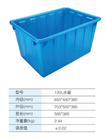 120L水箱