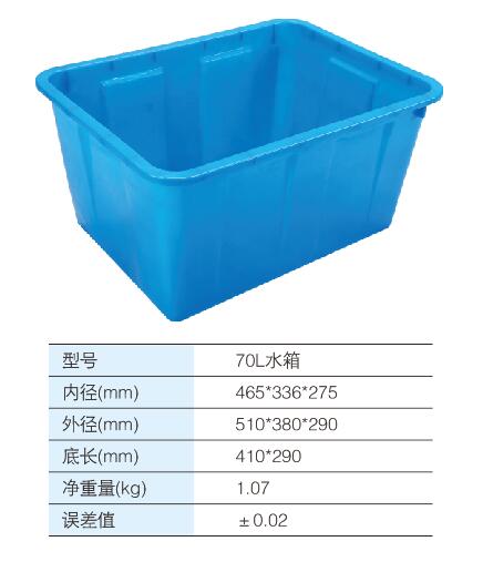 70L水箱