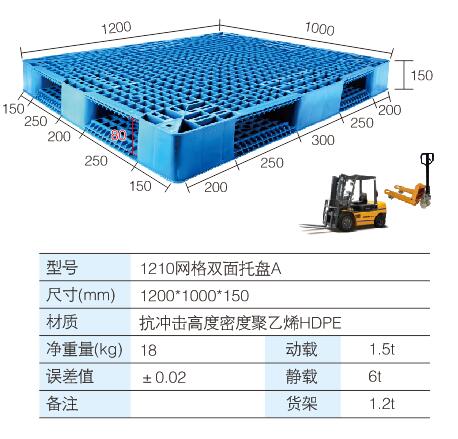 1210網(wǎng)格雙面托盤A