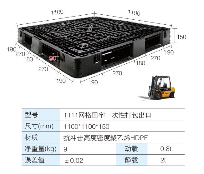 1111網(wǎng)格田字一次性打包出口