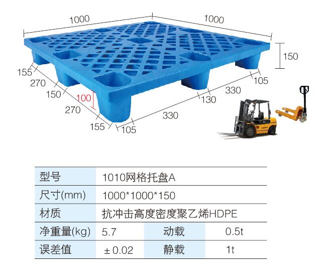 1010網(wǎng)輕托盤A