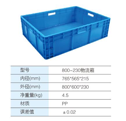 800-230物流箱