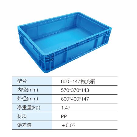 600-147物流箱