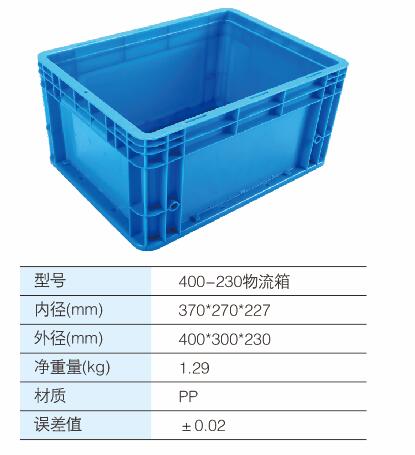 400-230物流箱