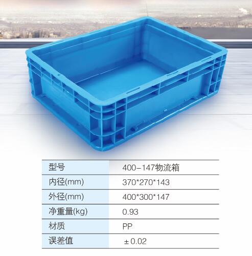 400-147物流箱