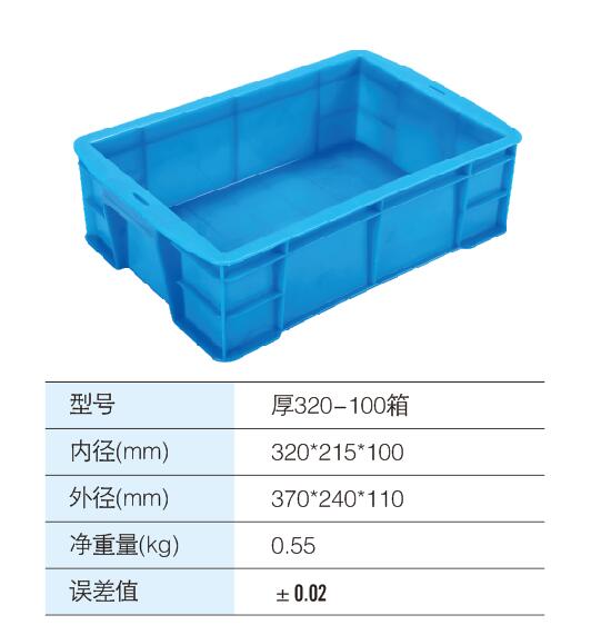 320-100箱加厚