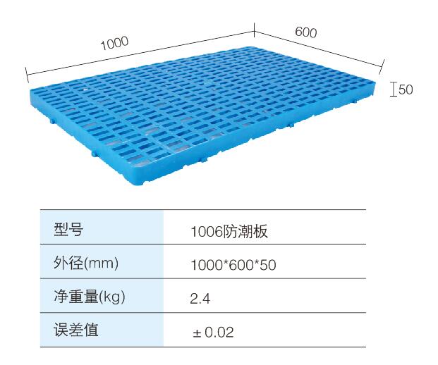 1006防潮板