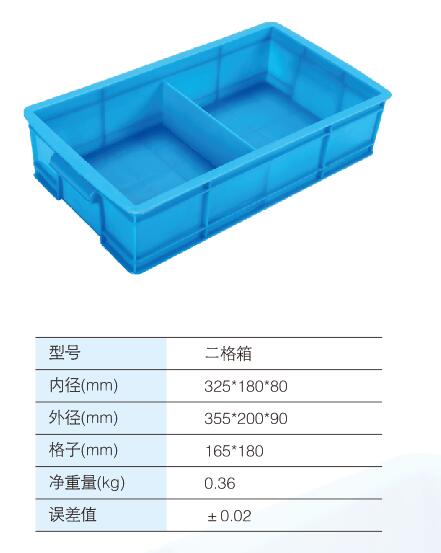 二格箱