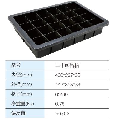 二十四格箱