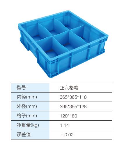 正六格箱